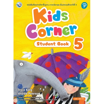 Kids Corner Student Book 5  ป.5